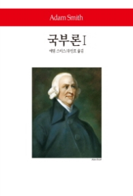 국부론 1 (월드북 259)